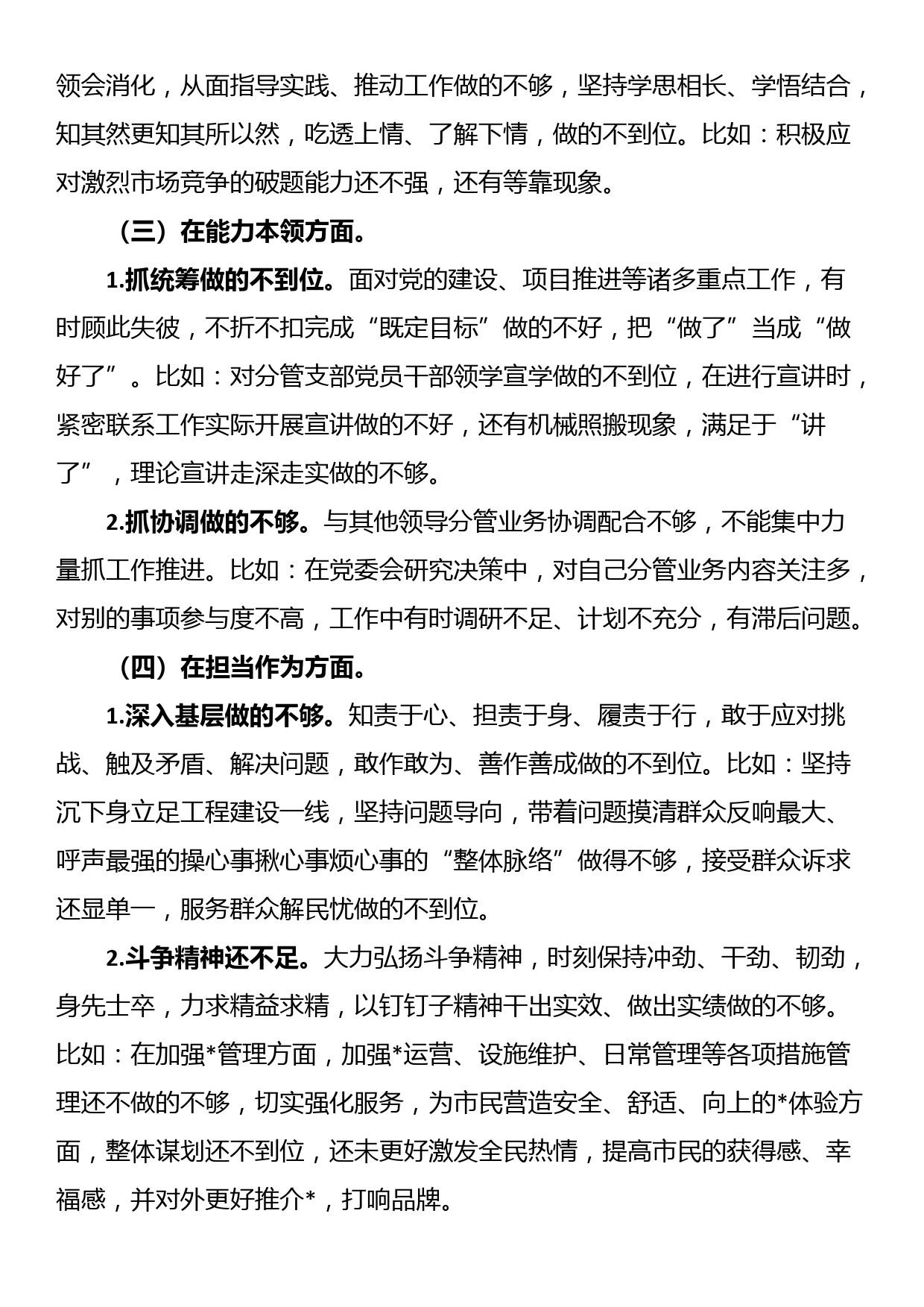 23122901：公司党委班子成员主题教育专题民主生活会个人对照检查材料_第2页