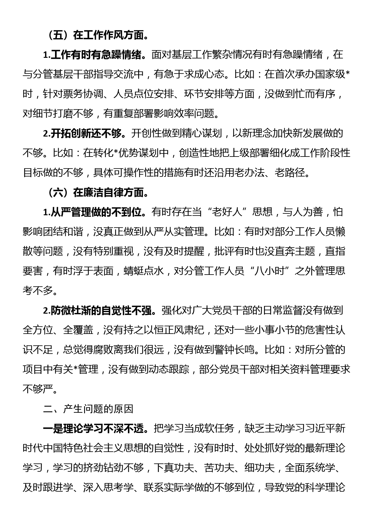 23122901：公司党委班子成员主题教育专题民主生活会个人对照检查材料_第3页