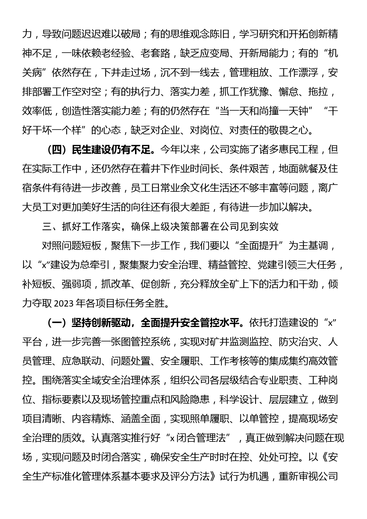 2023年度公司务虚会发言材料_第3页