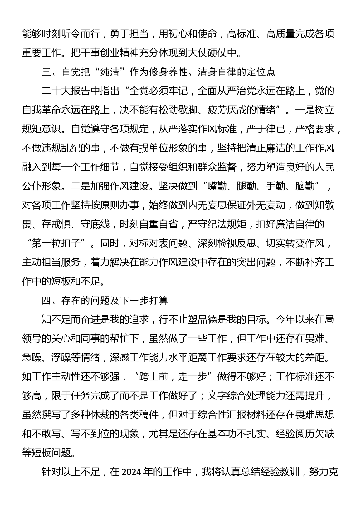 2023年公务员年度考核个人工作总结_第2页