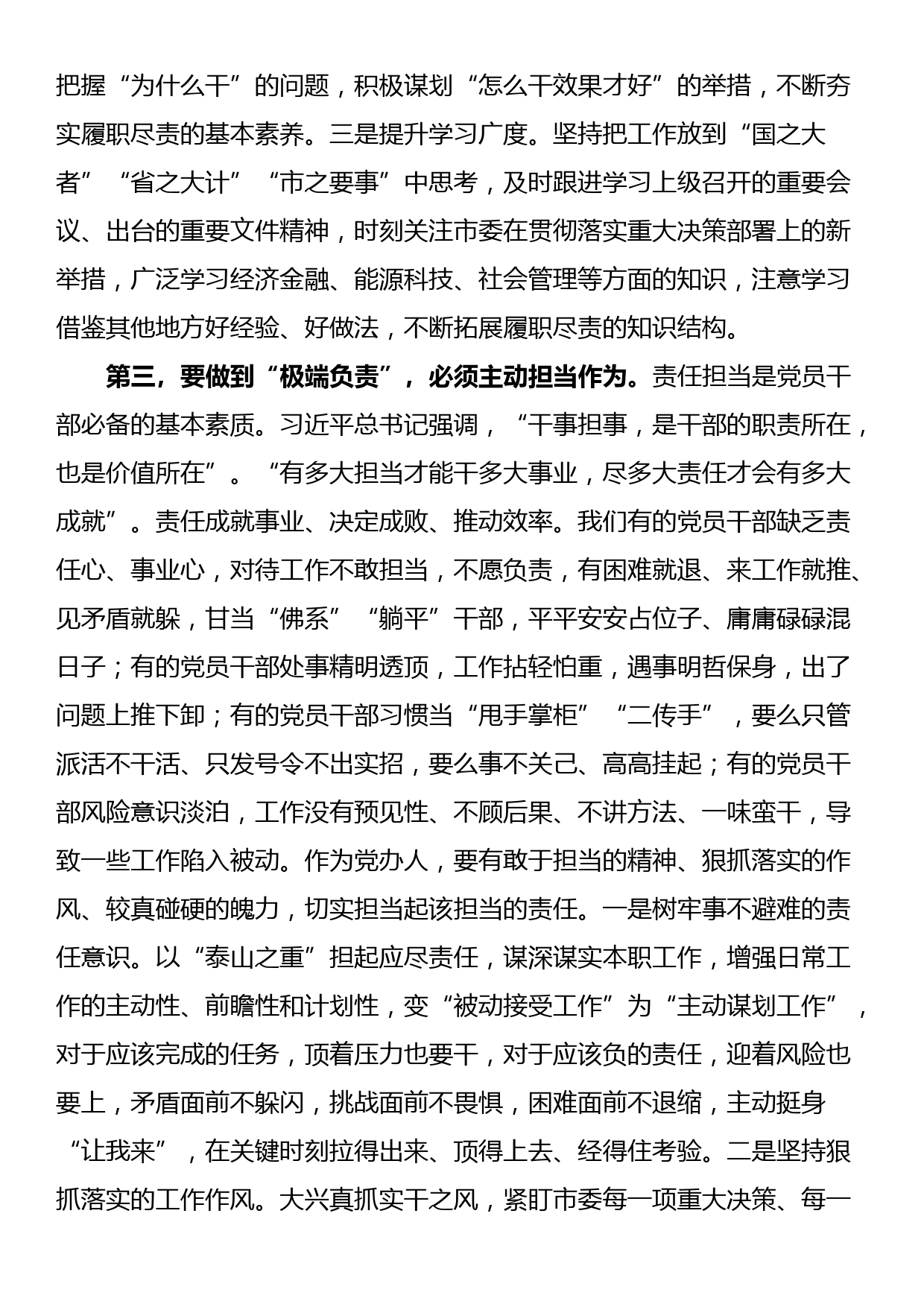 党委办公室工作专题研讨发言_第3页