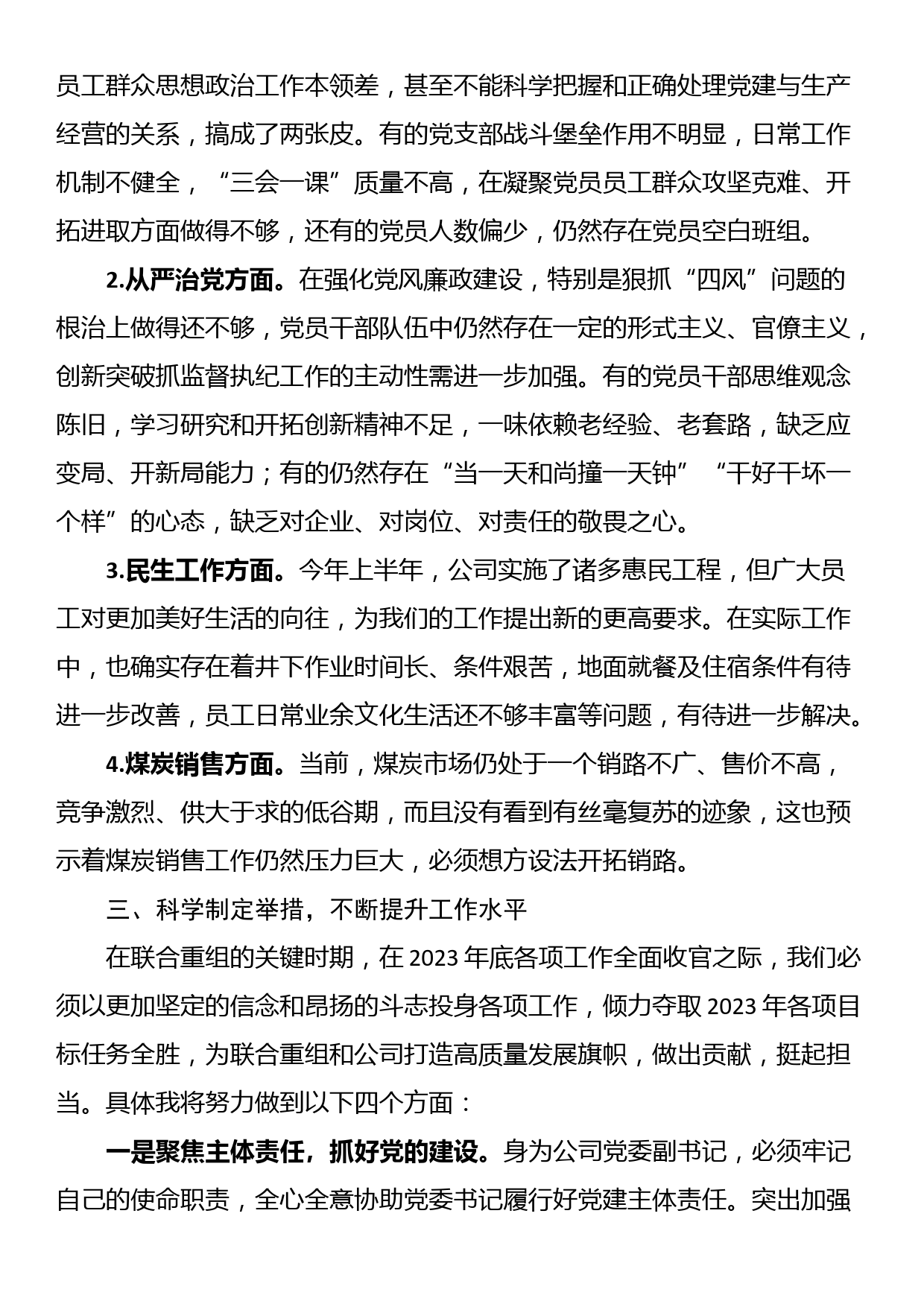 党委副书记在公司2023年底务虚会上的发言材料_第2页