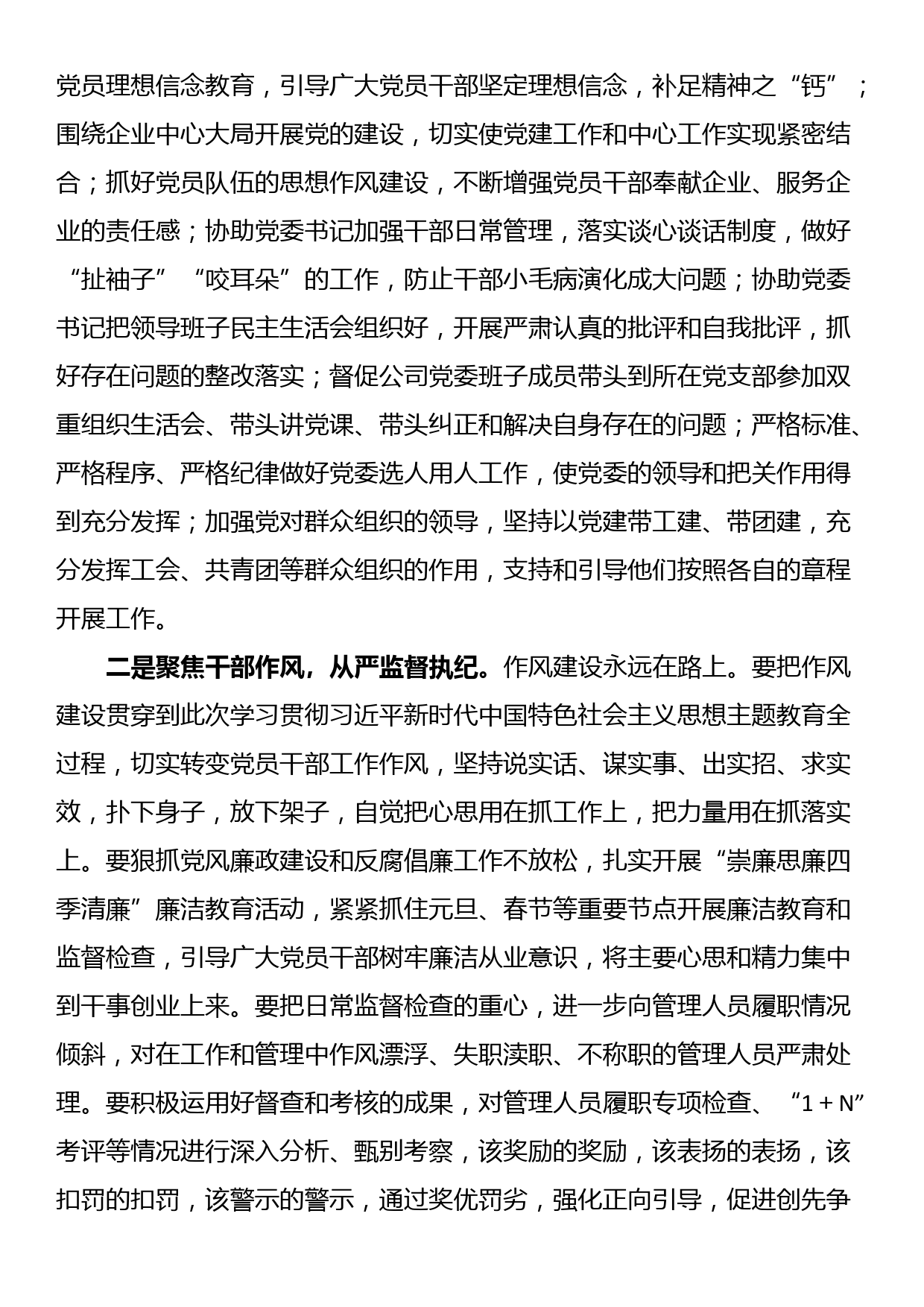 党委副书记在公司2023年底务虚会上的发言材料_第3页