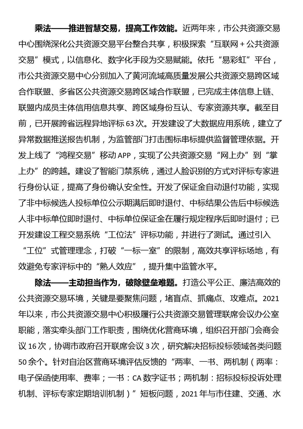 公共资源交易中心在全市优化营商环境观摩推进会上的汇报发言_第3页