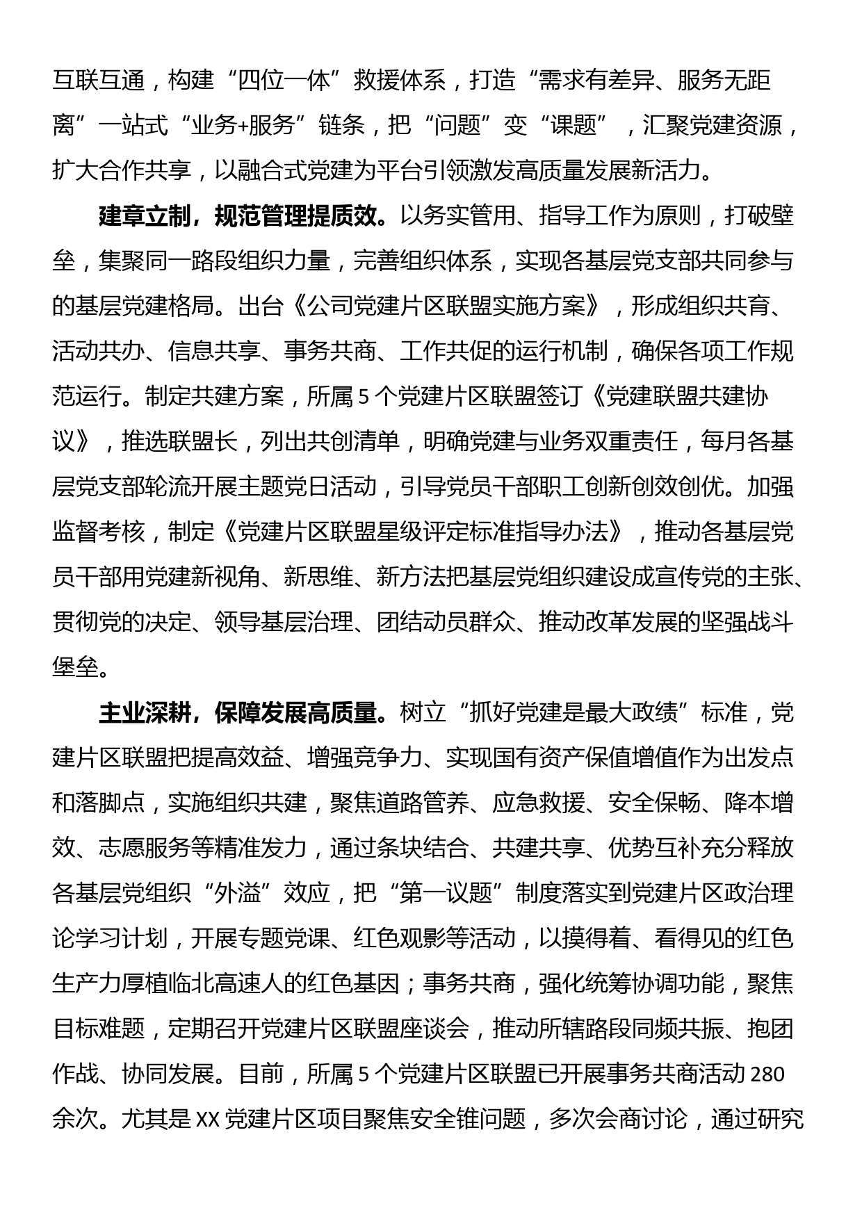 国有企业在2023年度国资国企系统党建工作总结交流会上的发言_第2页