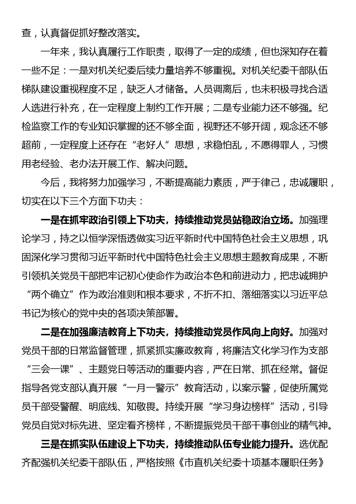 机关纪委书记2023年度述职报告_第2页