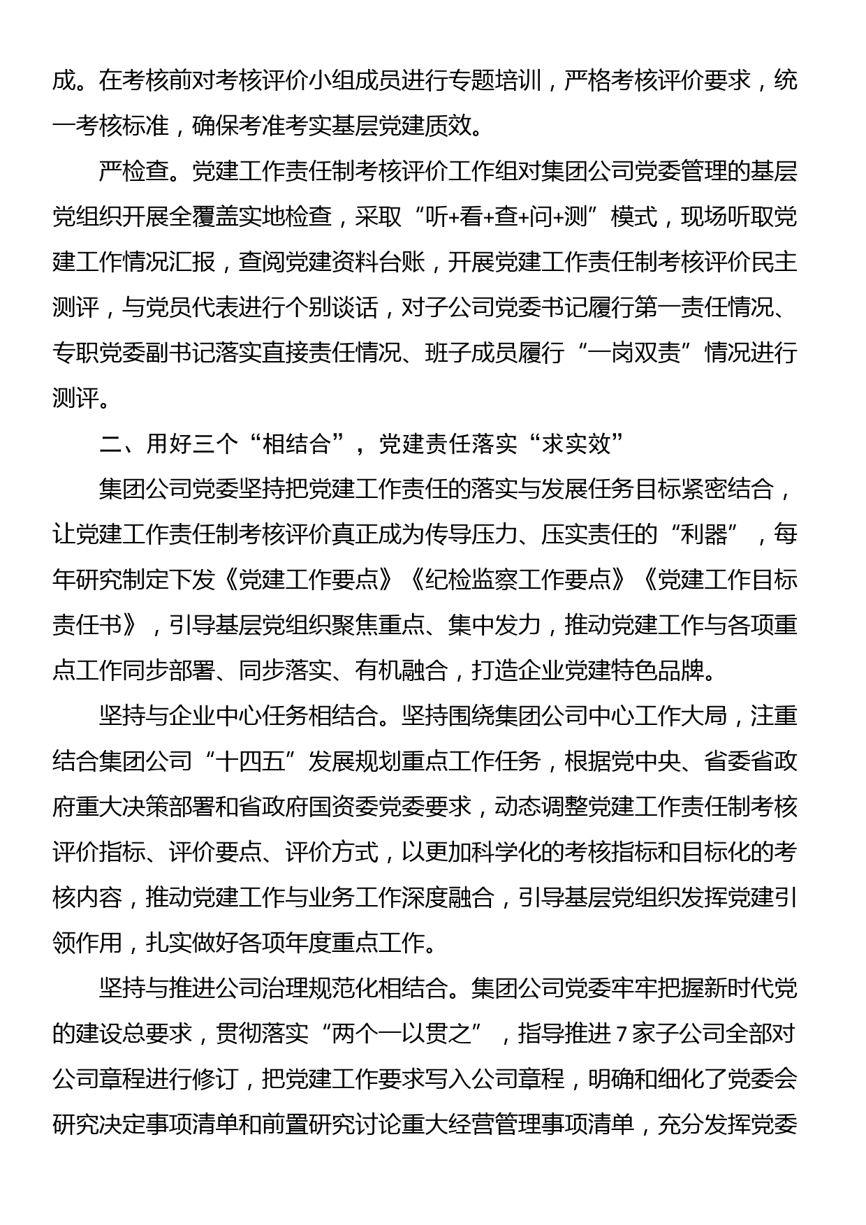 经验交流：全面落实党建工作责任制，推动基层党组织建设提质增效_第2页