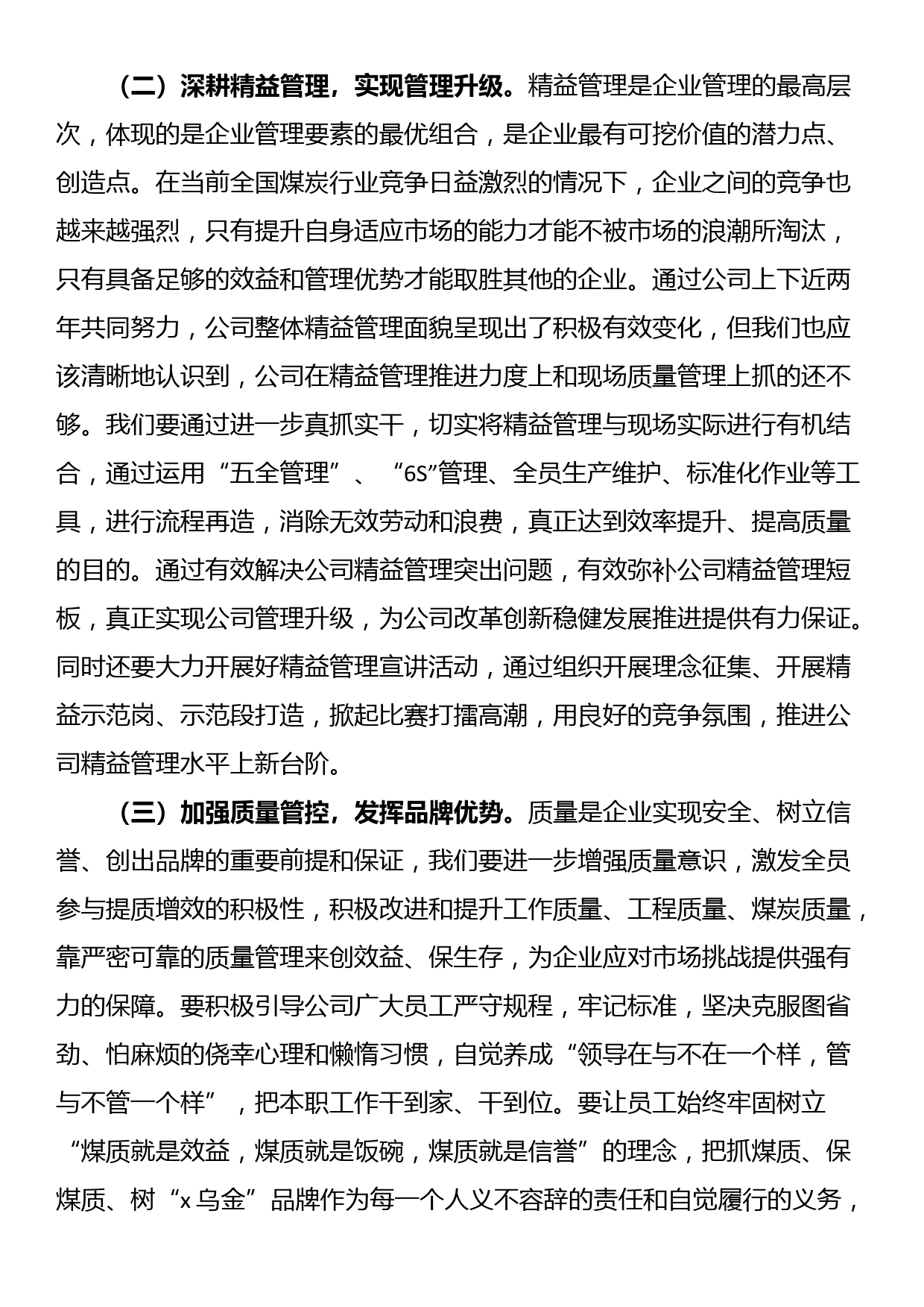 年底务虚会的发言材料_第2页