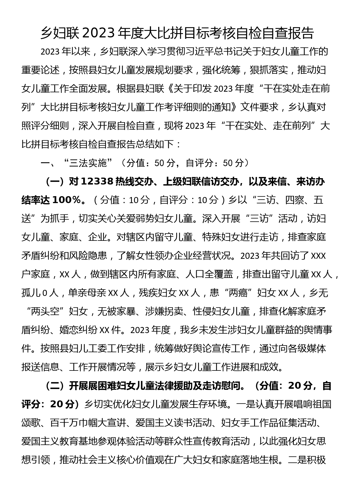 乡妇联2023年度大比拼目标考核自检自查报告_第1页