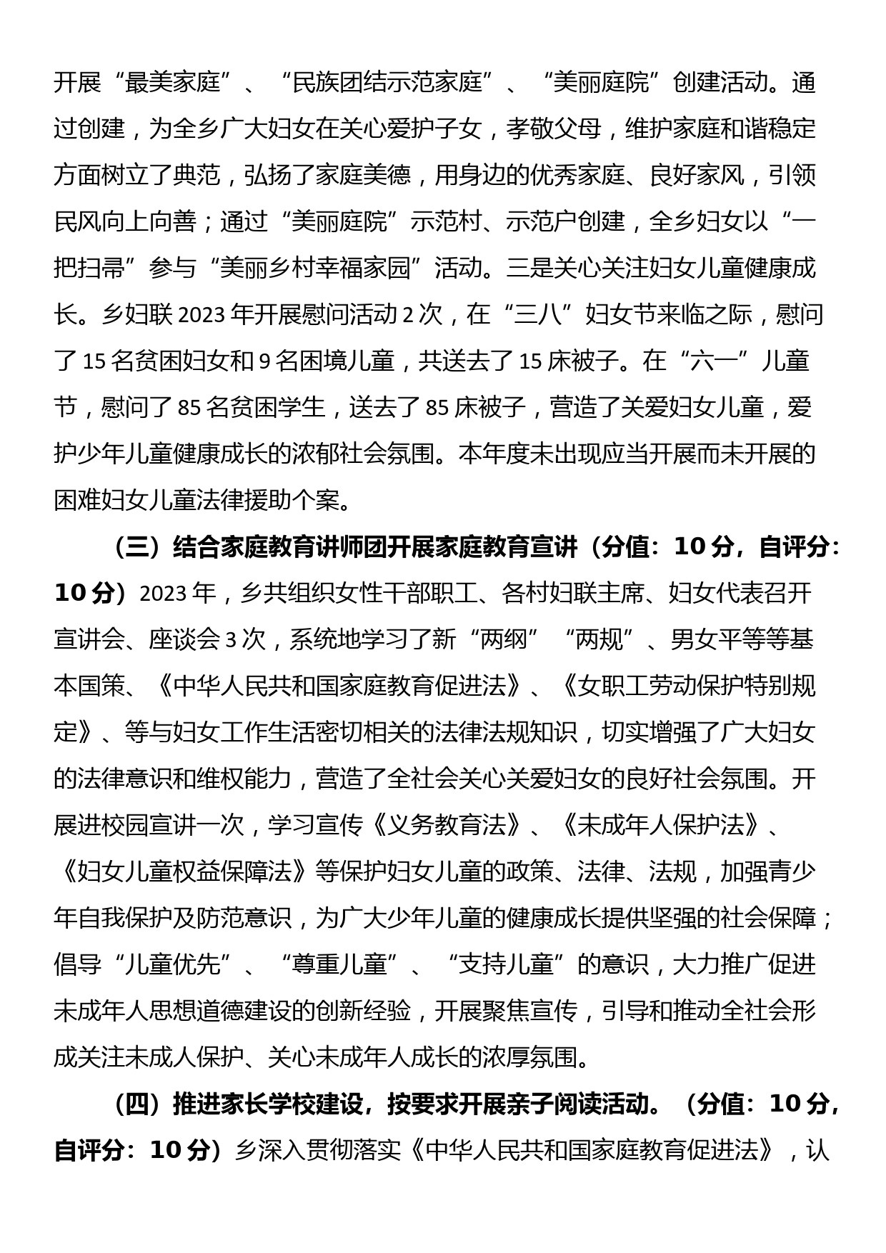 乡妇联2023年度大比拼目标考核自检自查报告_第2页