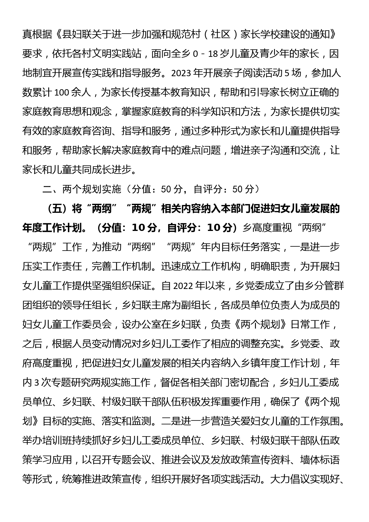 乡妇联2023年度大比拼目标考核自检自查报告_第3页