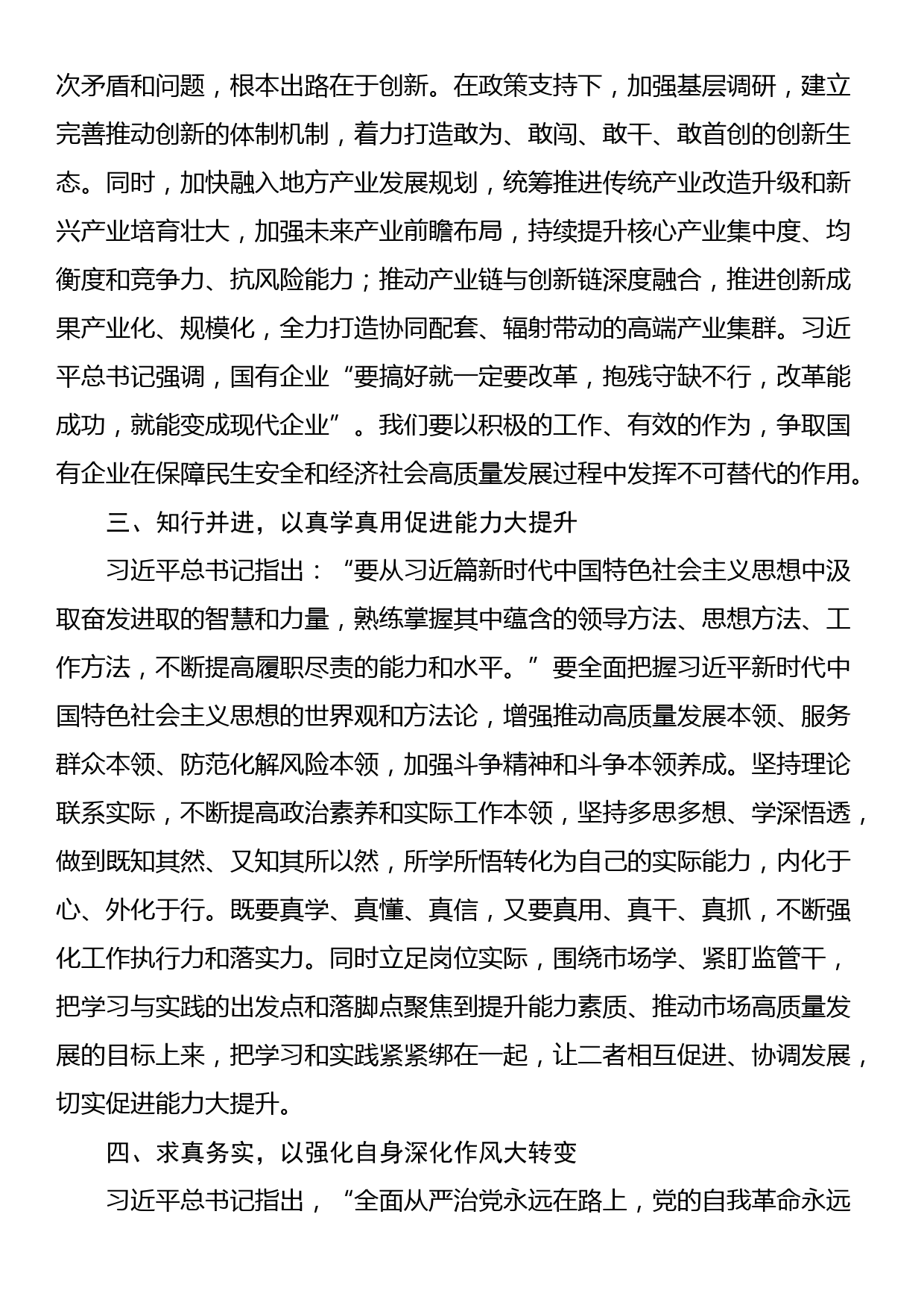 研讨发言：以强化自身深化作风大转变 以真抓实干聚焦任务大落实_第2页