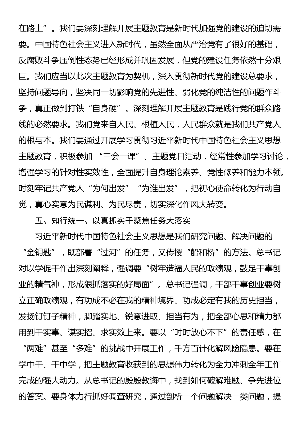 研讨发言：以强化自身深化作风大转变 以真抓实干聚焦任务大落实_第3页