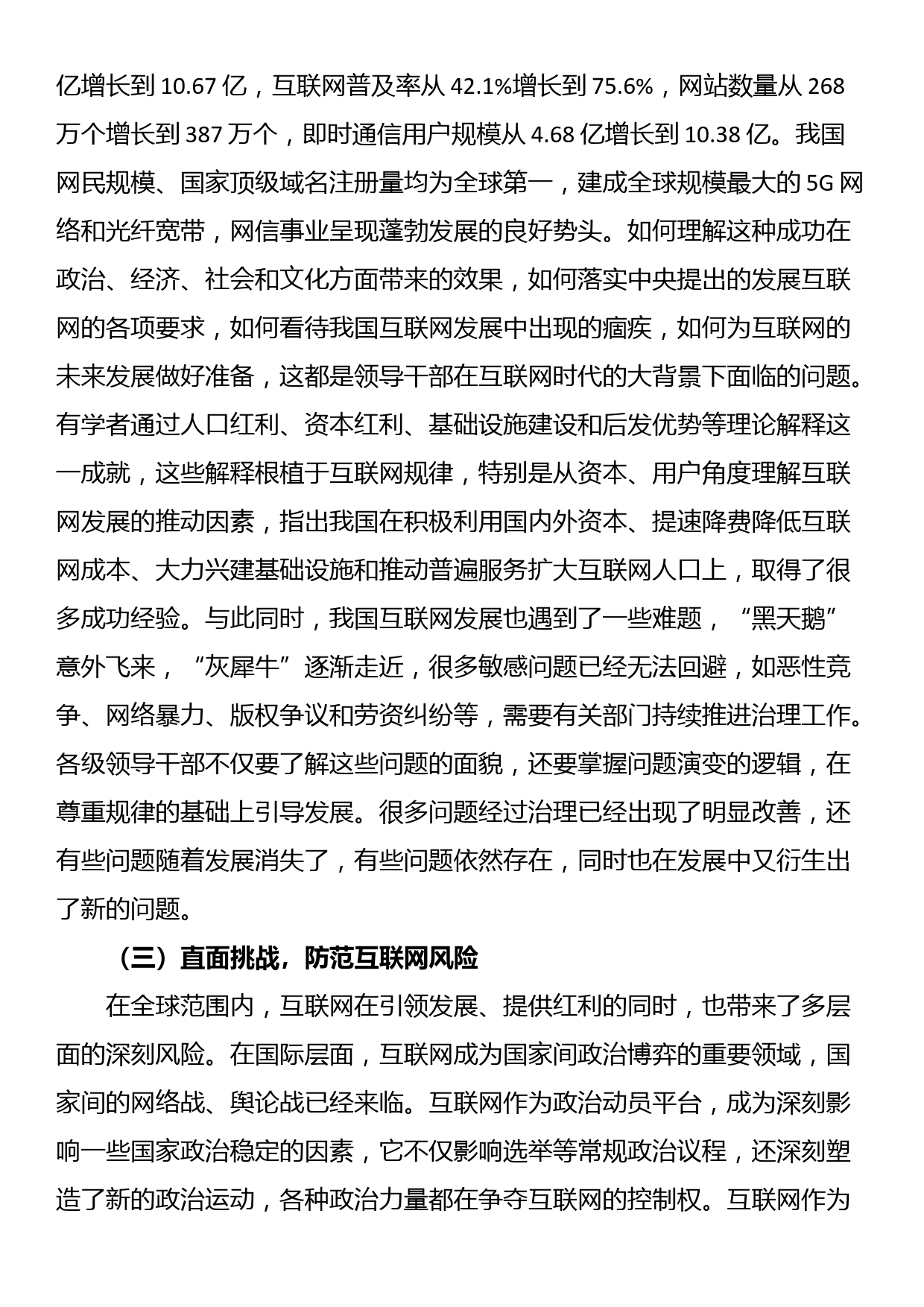 党课：切实增强各级领导干部学网懂网用网能力_第3页