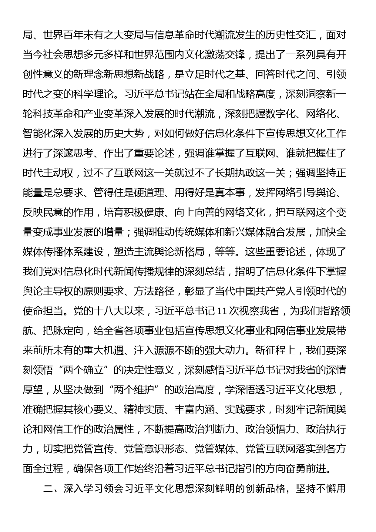 党课：深入学习贯彻文化思想 不断开创新征程网信工作新局面_第2页