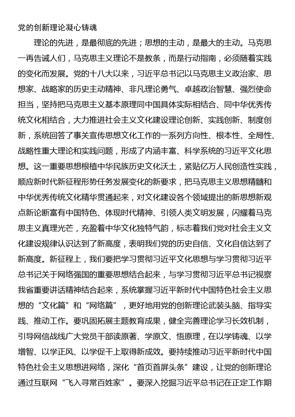 党课：深入学习贯彻文化思想 不断开创新征程网信工作新局面_第3页