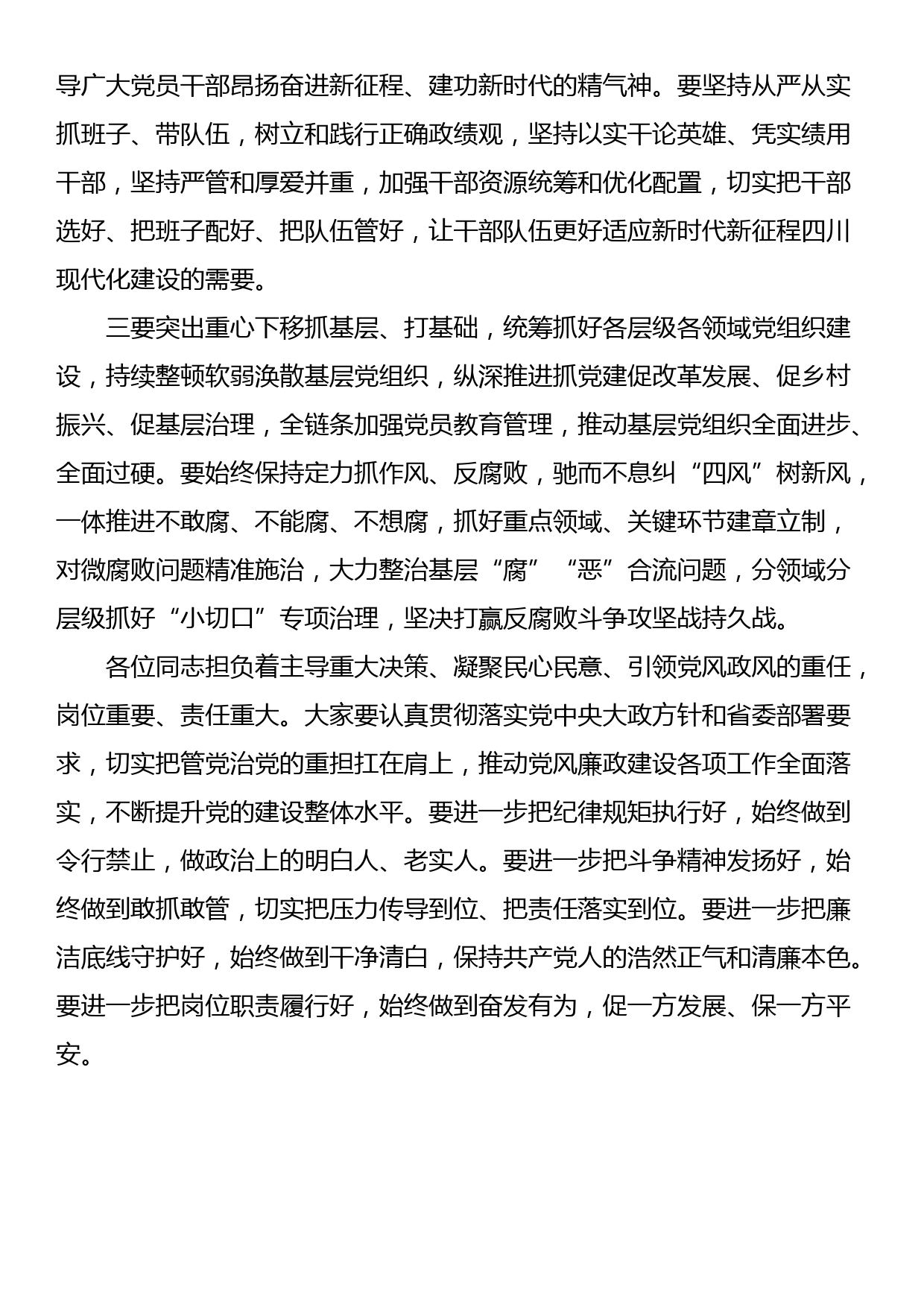 在2023年度各市（州）党委书记和省直有关党（工）委书记抓基层党建工作述职评议会上的讲话提纲_第2页