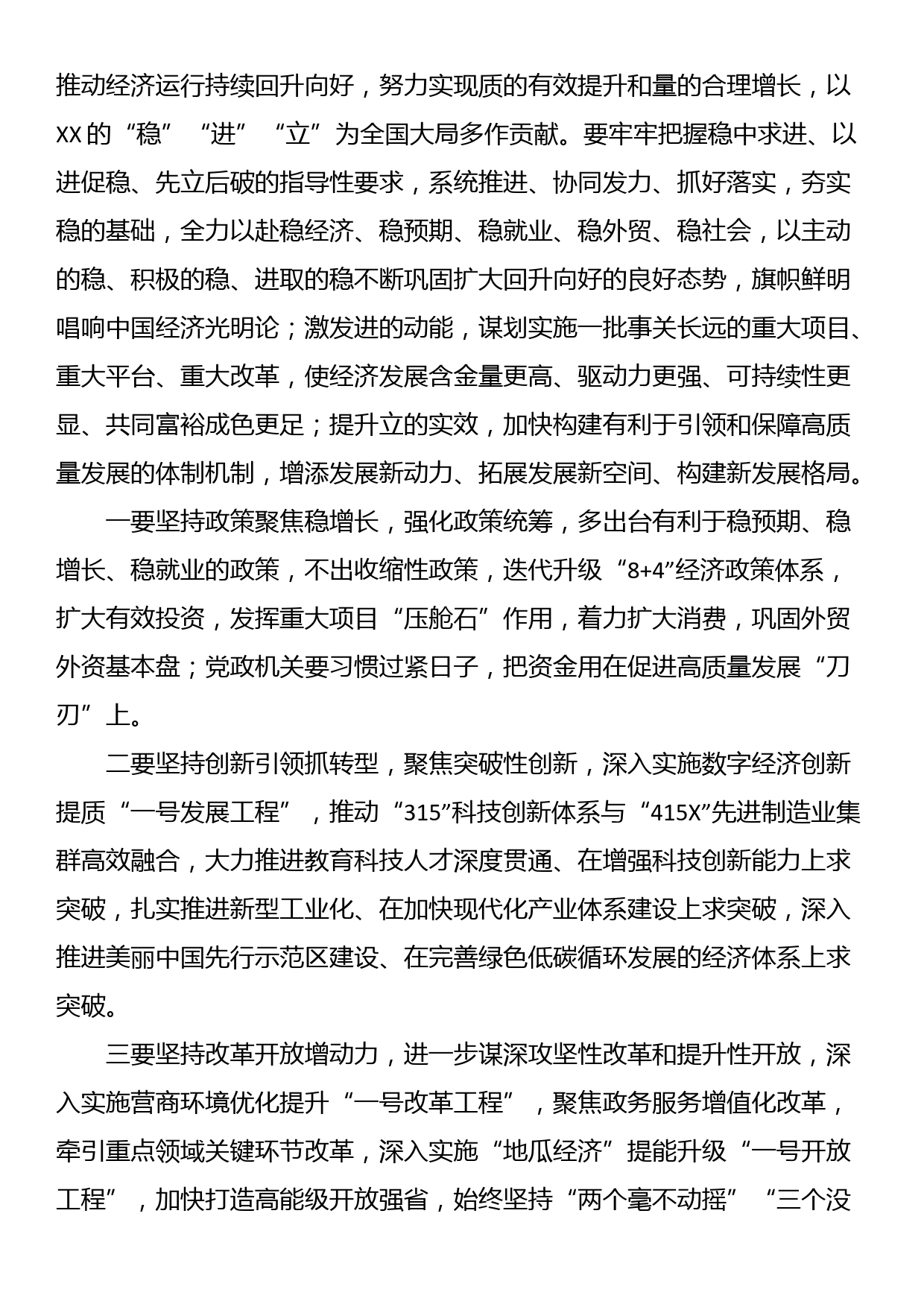 在省委经济工作会议上的讲话提纲_第2页