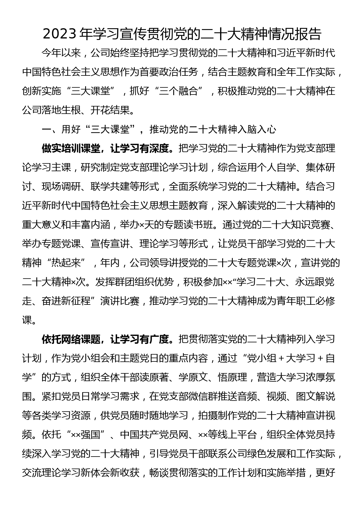 2023年学习宣传贯彻党的二十大精神情况报告_第1页