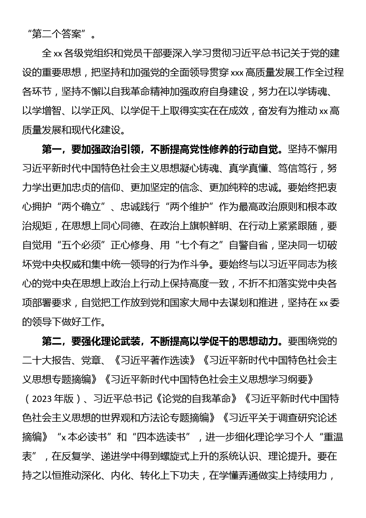 2023年主题教育民主生活会会前学习研讨发言材料_第2页