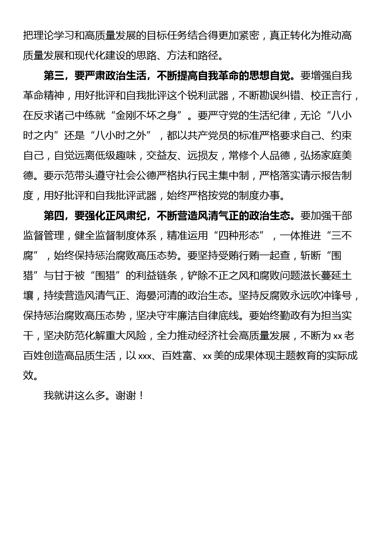 2023年主题教育民主生活会会前学习研讨发言材料_第3页