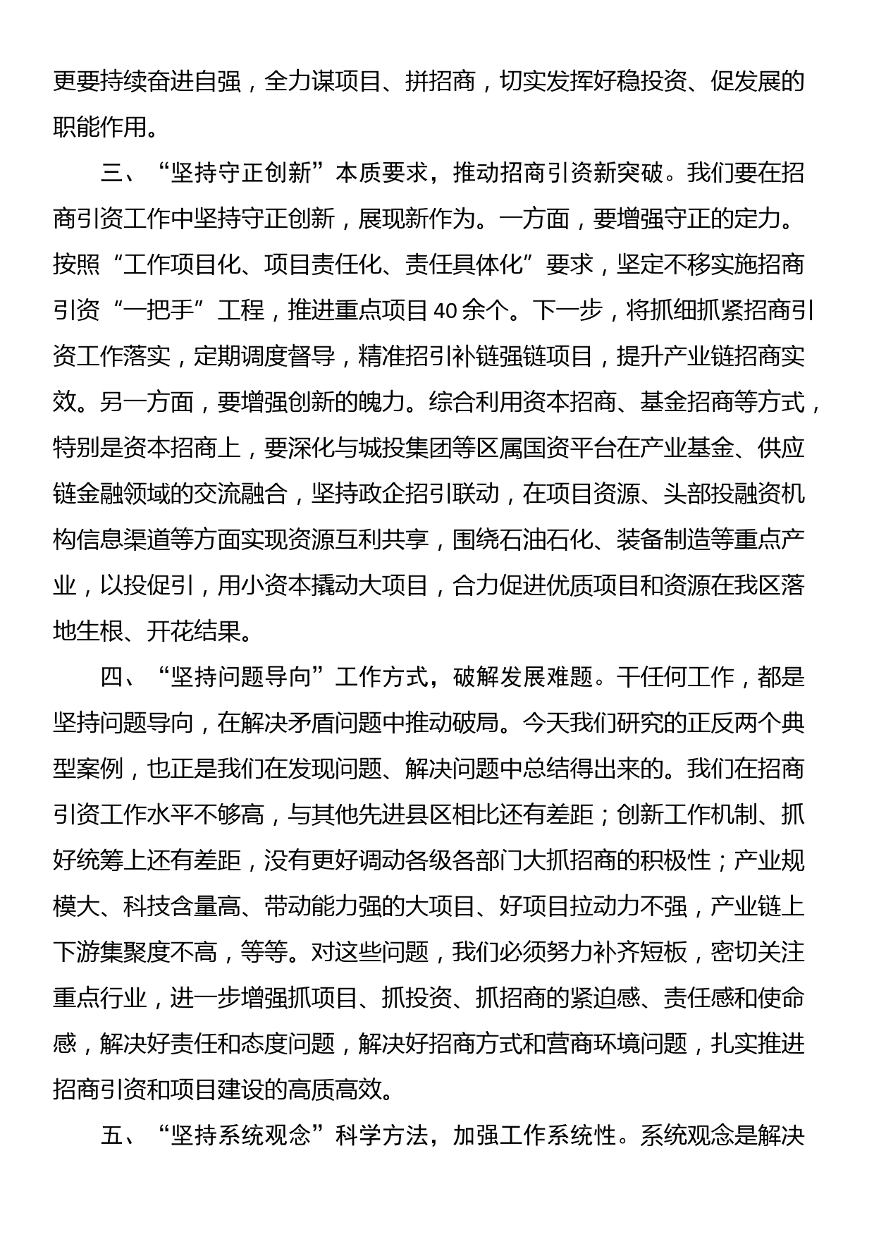 xx同志在主题教育典型案例剖析会上的发言_第2页