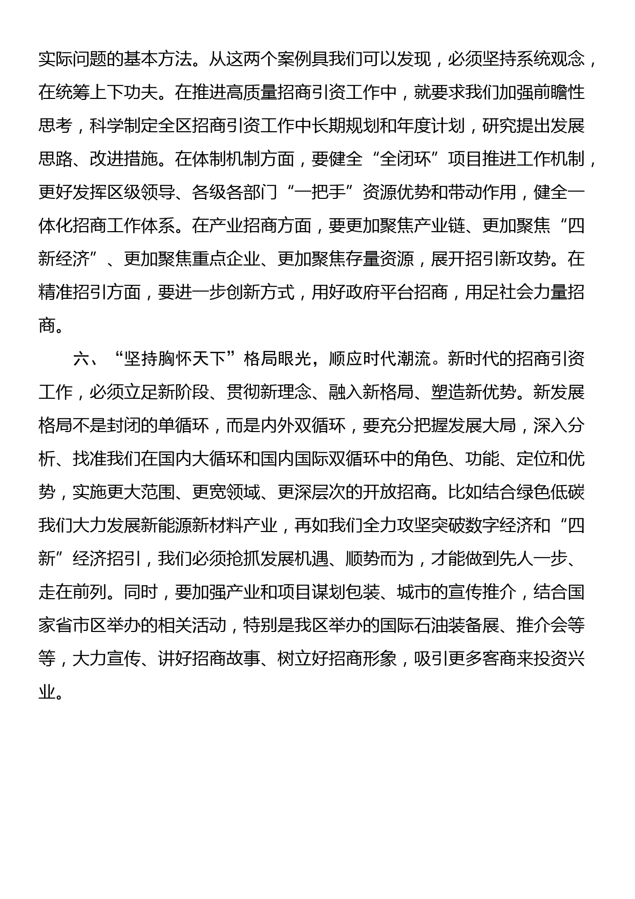 xx同志在主题教育典型案例剖析会上的发言_第3页