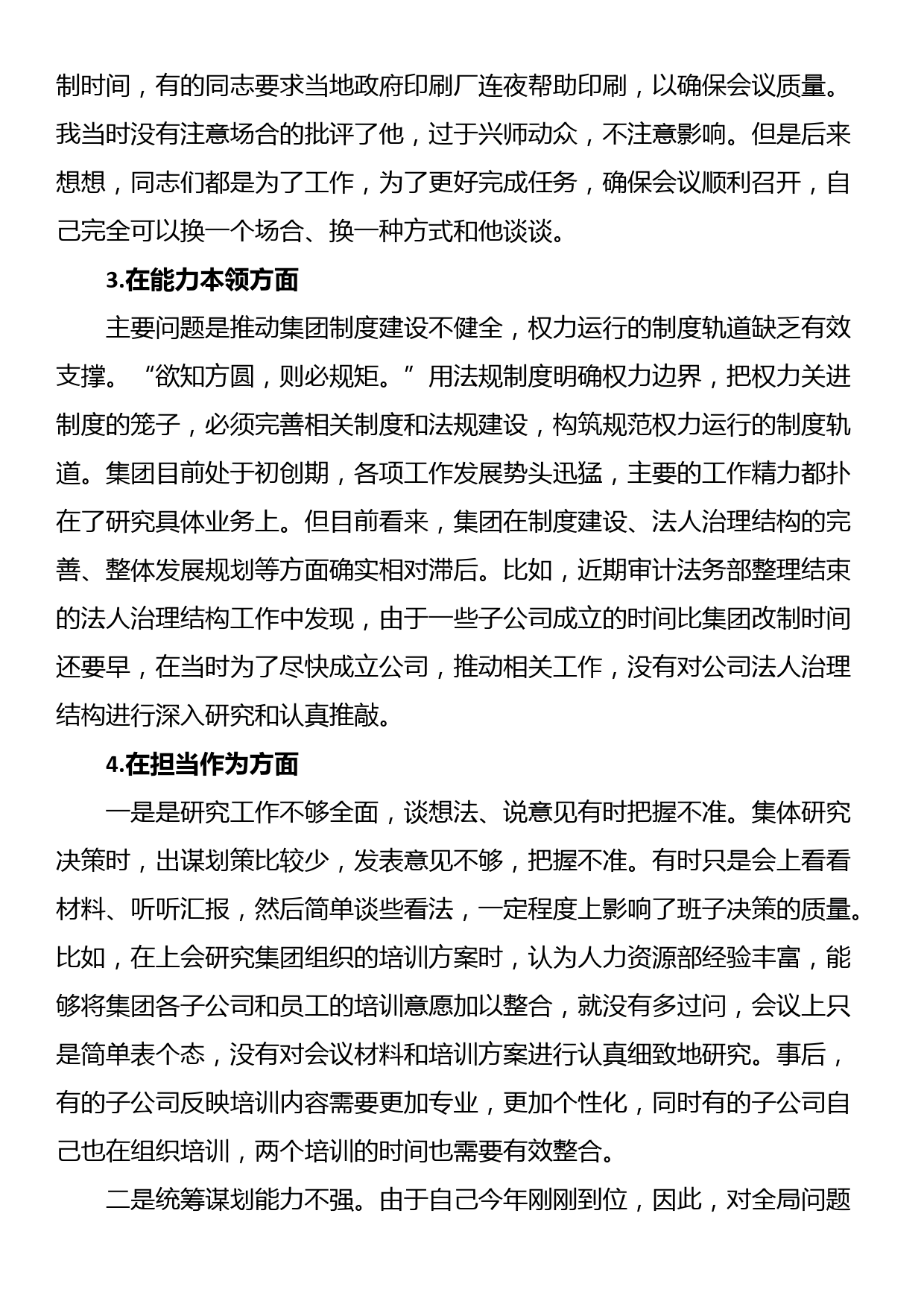 集团党委副书记、总经理主题教育专题民主生活会个人发言提纲_第2页