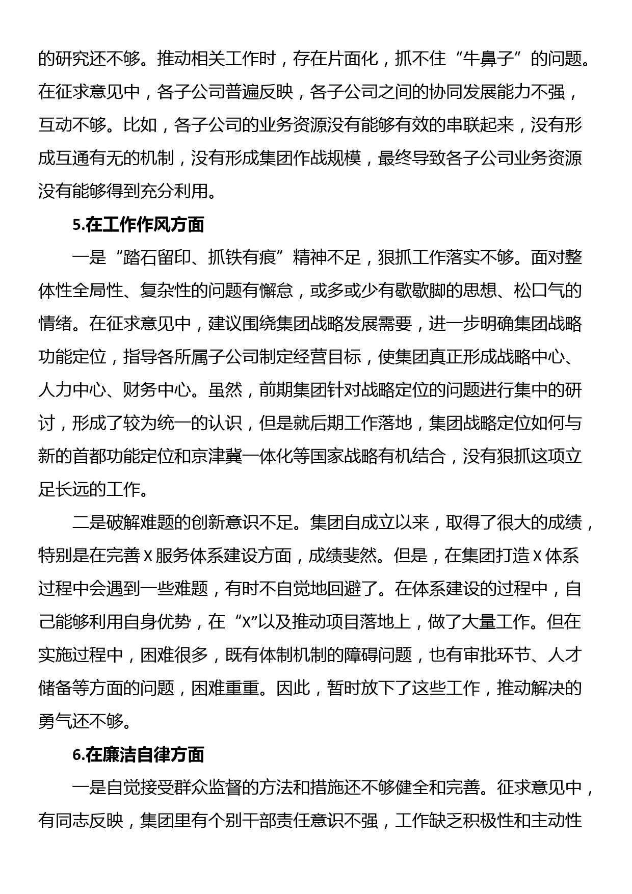 集团党委副书记、总经理主题教育专题民主生活会个人发言提纲_第3页