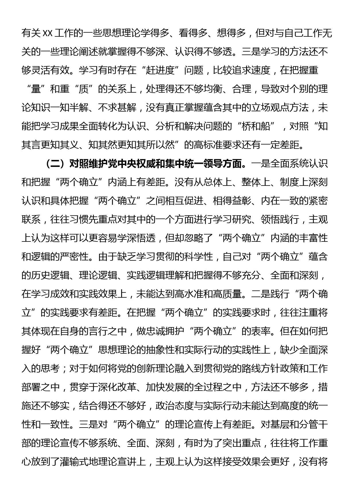 24010301:领导干部2023年主题教育专题民主生活会对照发言材料（新6个对照方面）_第2页