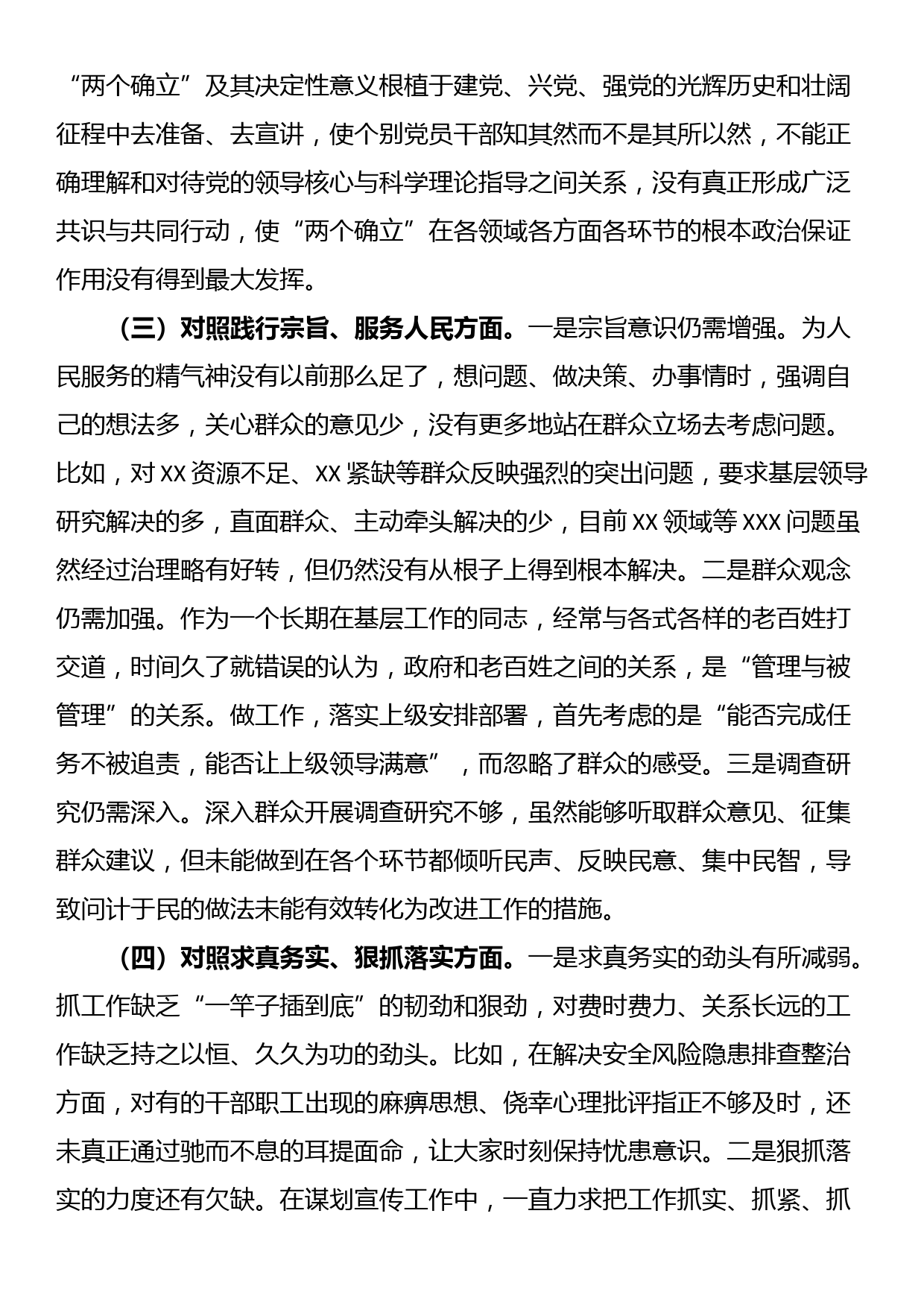 24010301:领导干部2023年主题教育专题民主生活会对照发言材料（新6个对照方面）_第3页