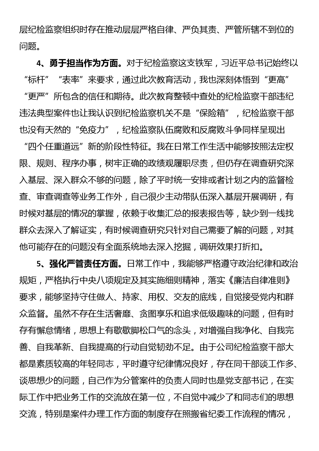 公司纪委副书记主题教育暨教育整顿专题组织生活会对照发言材料_第3页