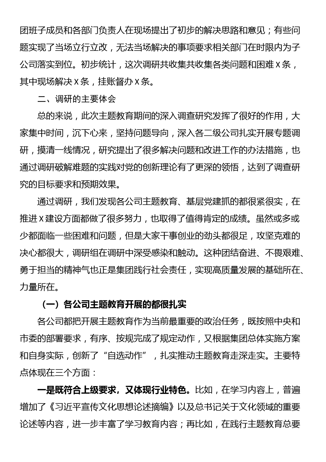 集团党委书记在主题教育调研成果交流会上的讲话_第2页