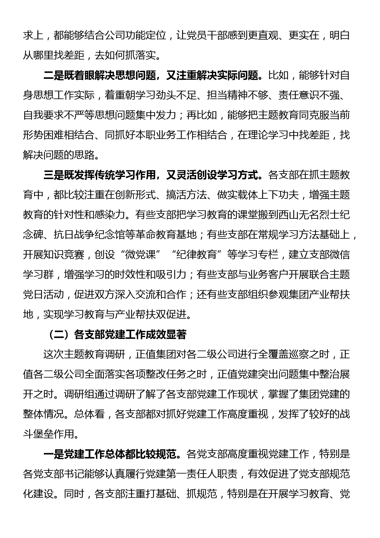 集团党委书记在主题教育调研成果交流会上的讲话_第3页