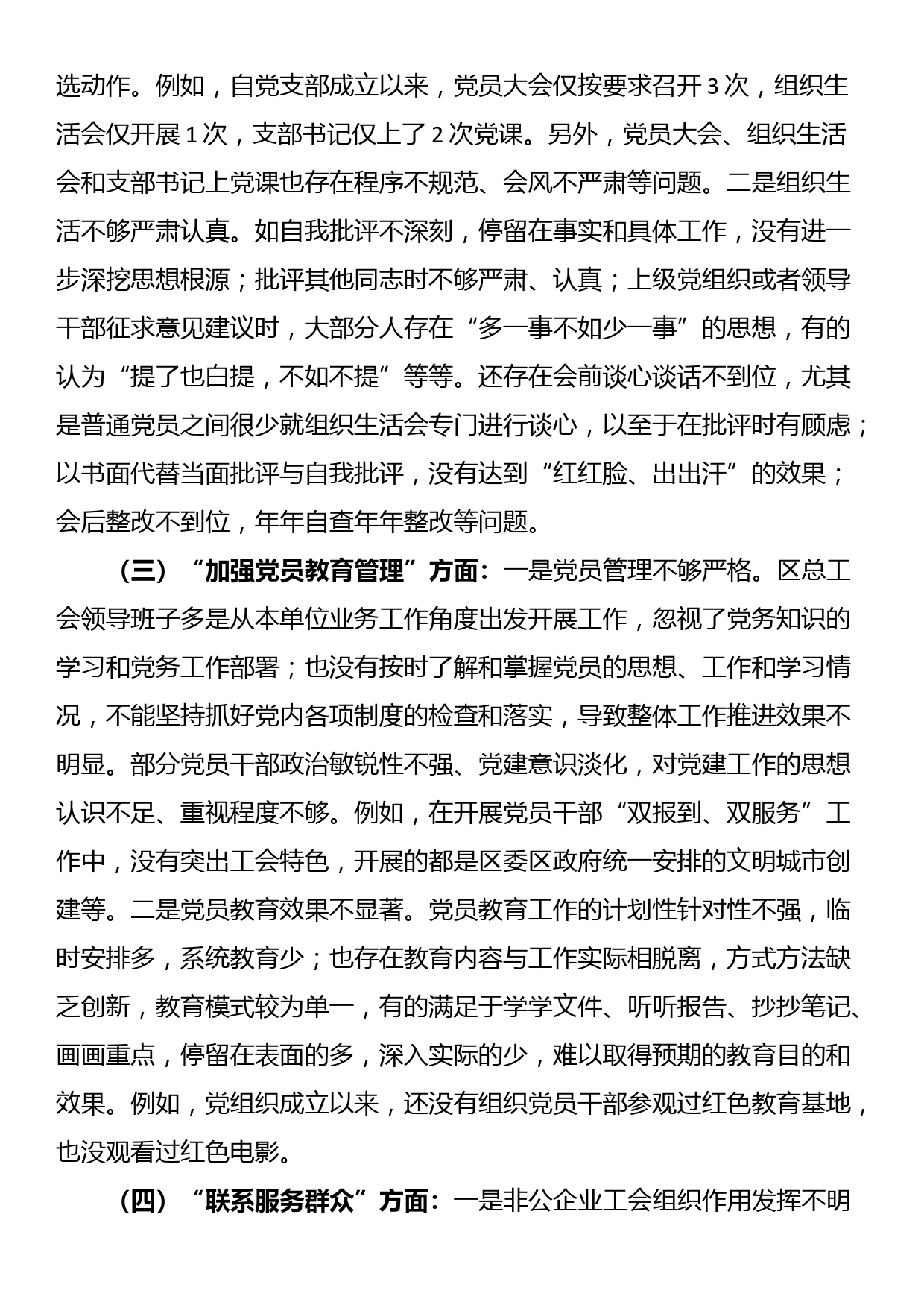 工会主题教育组织生活会对照检查材料_第2页