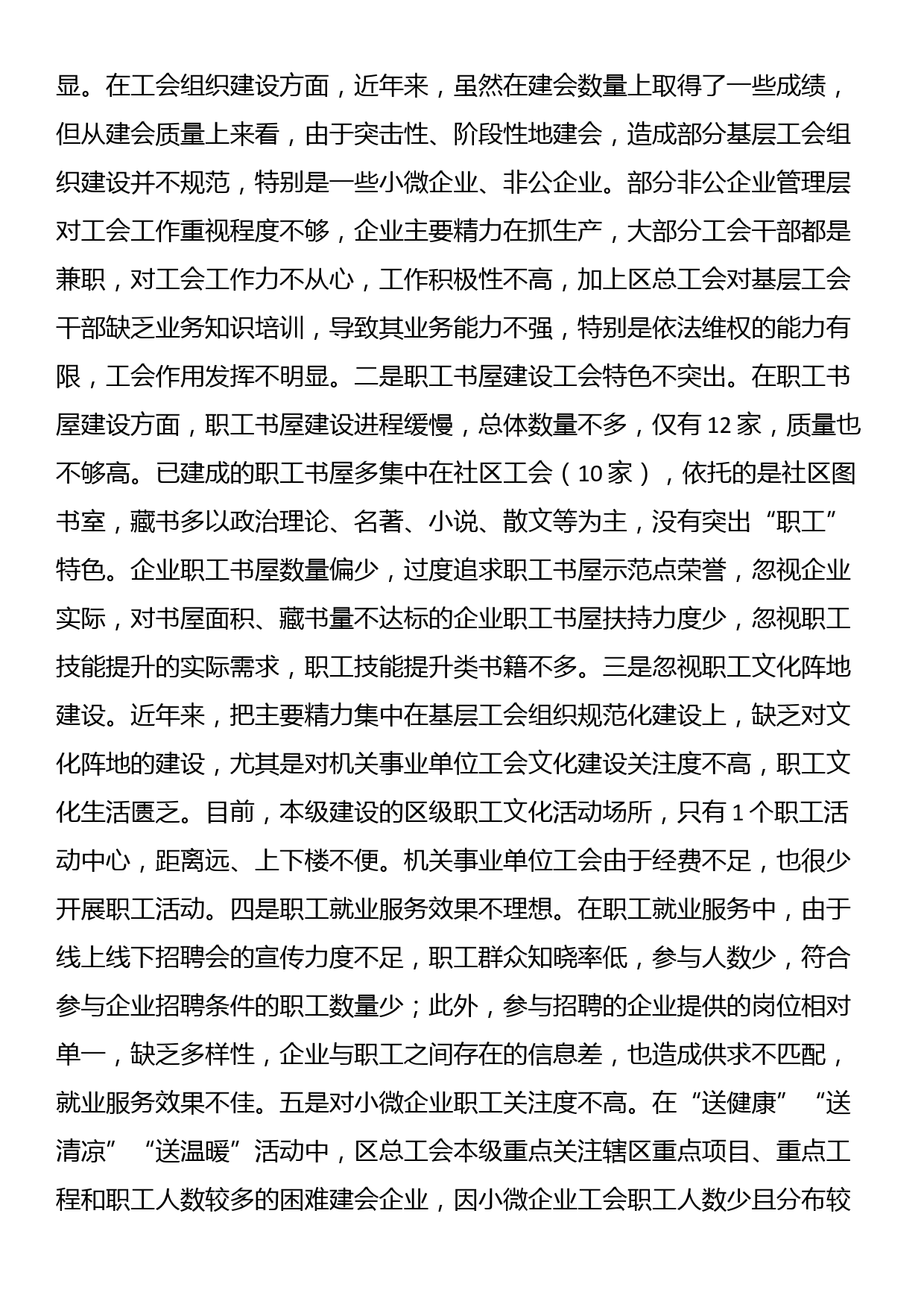 工会主题教育组织生活会对照检查材料_第3页