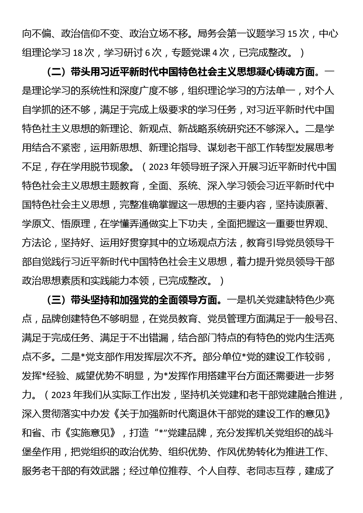 局学习贯彻2023年主题教育专题民主生活会对照检查材料_第2页