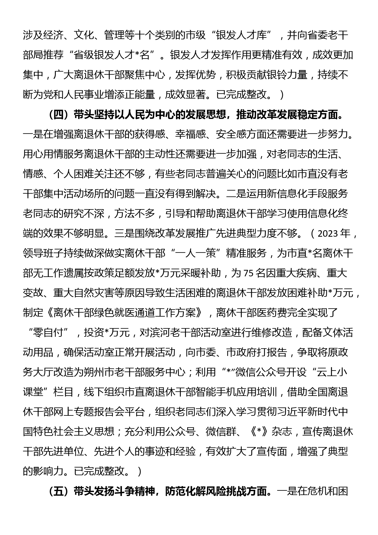 局学习贯彻2023年主题教育专题民主生活会对照检查材料_第3页