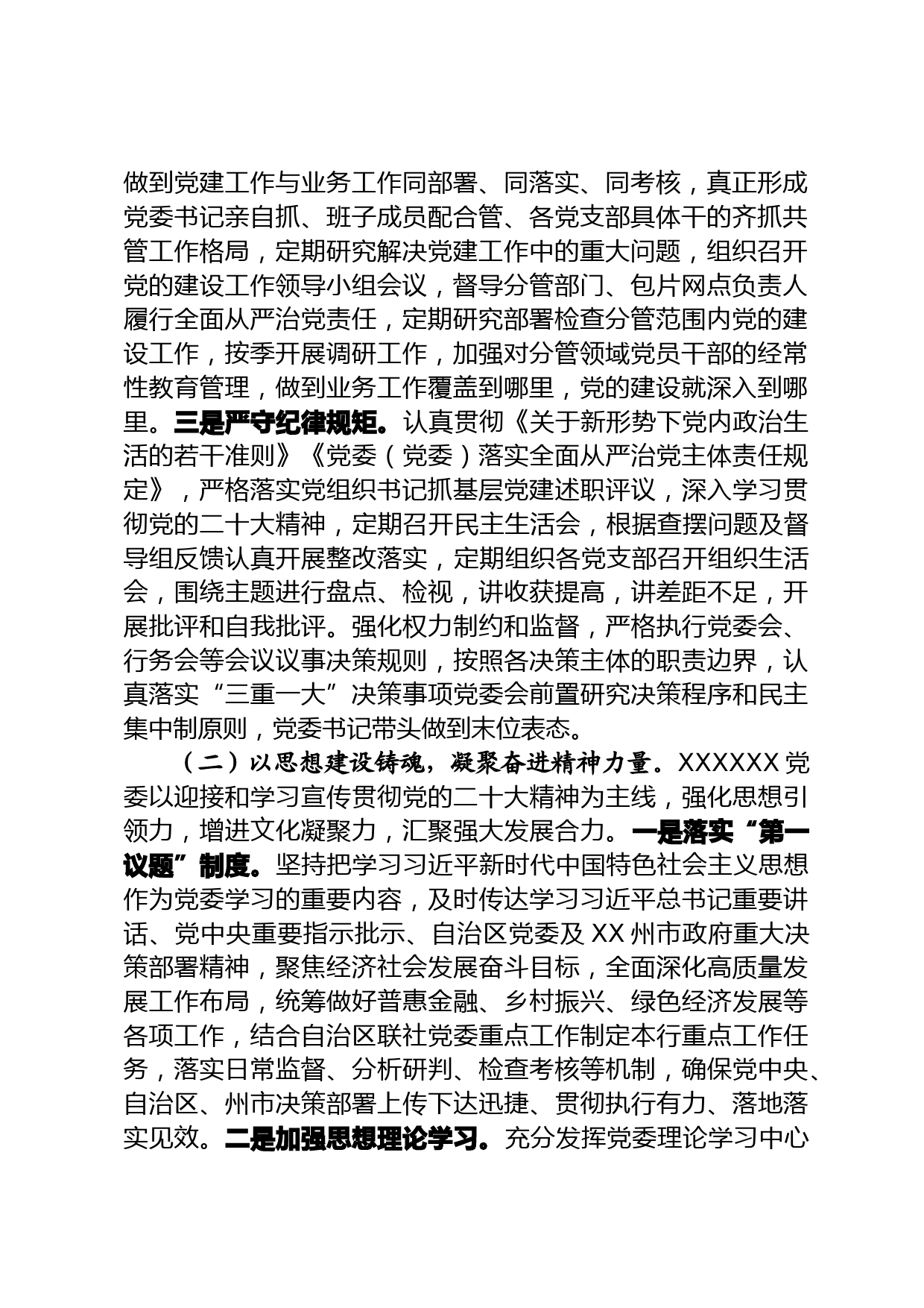 深入推进新时代党的建设新的伟大工程的调查研究_第2页