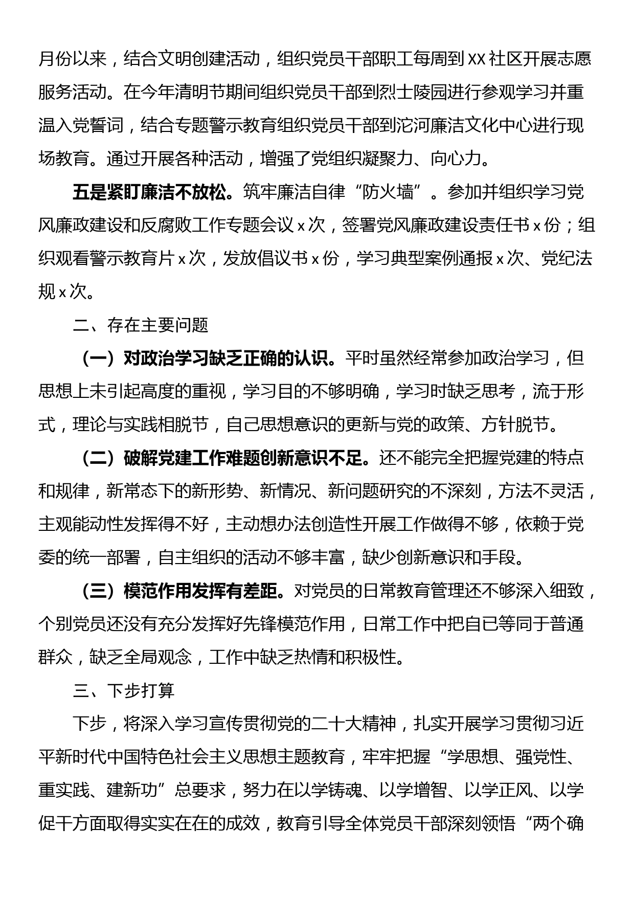 2023年党建工作总结及明年工作打算_第2页