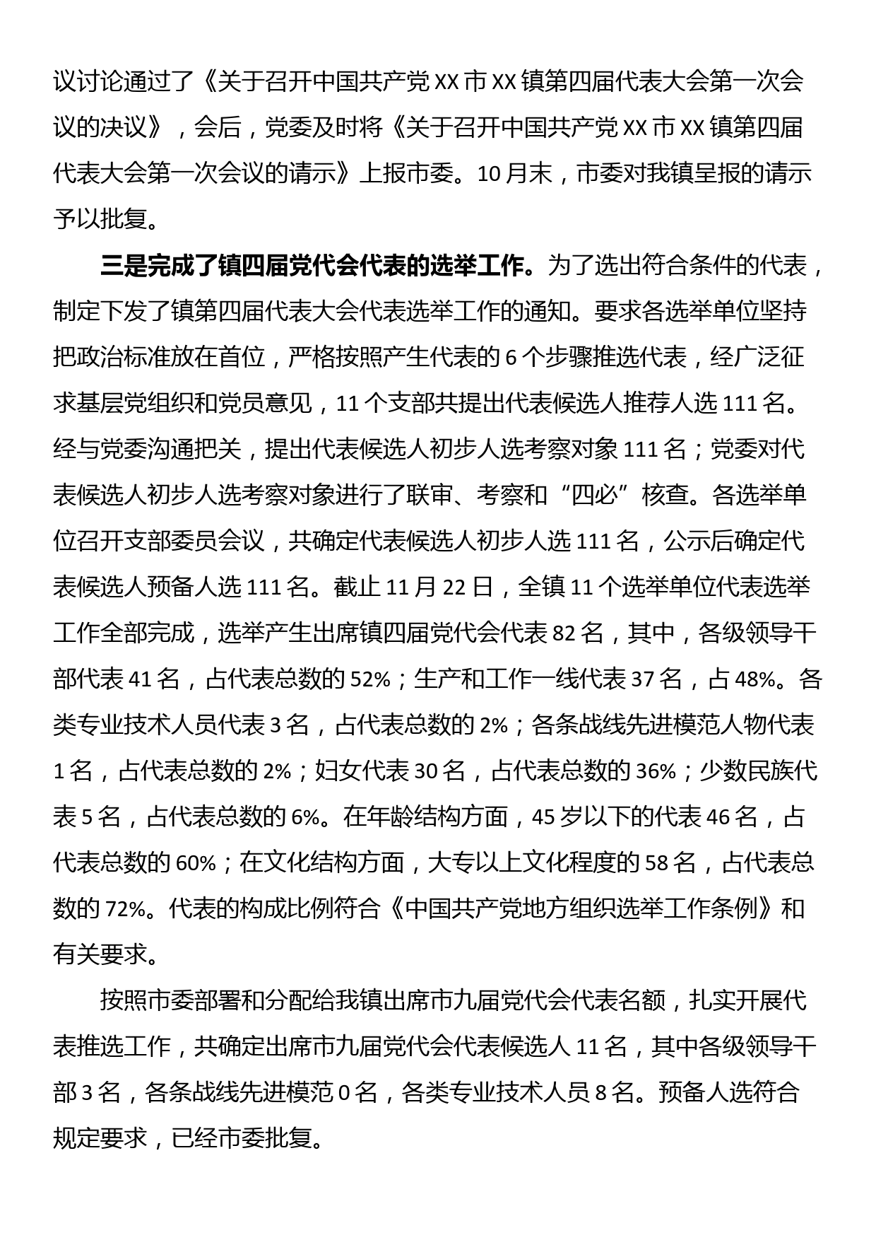 党代会筹备工作情况的报告_第2页