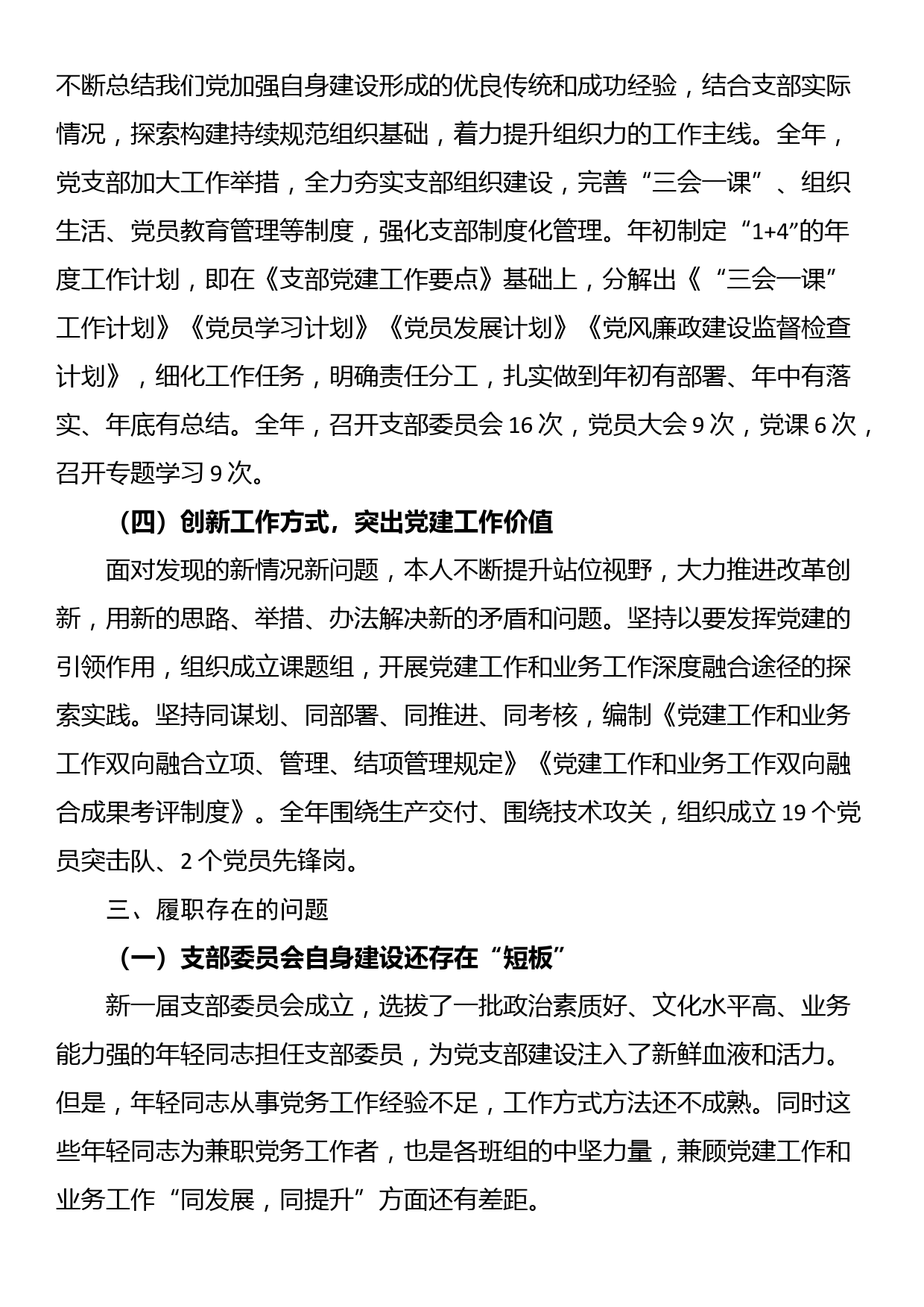 公司党支部书记2023年党建述评考核工作述职报告_第3页