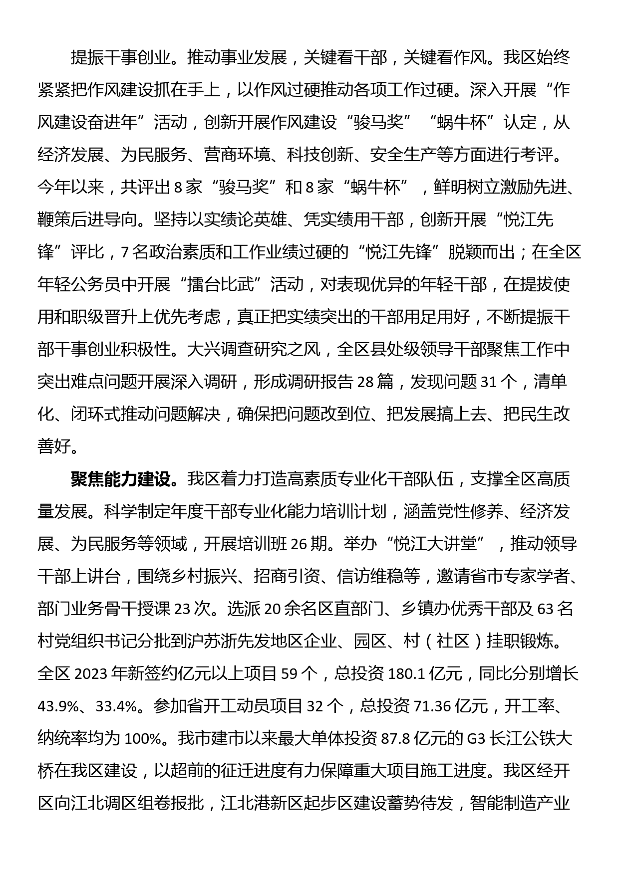 区长在全市经济运行分析研判会上的汇报发言_第2页