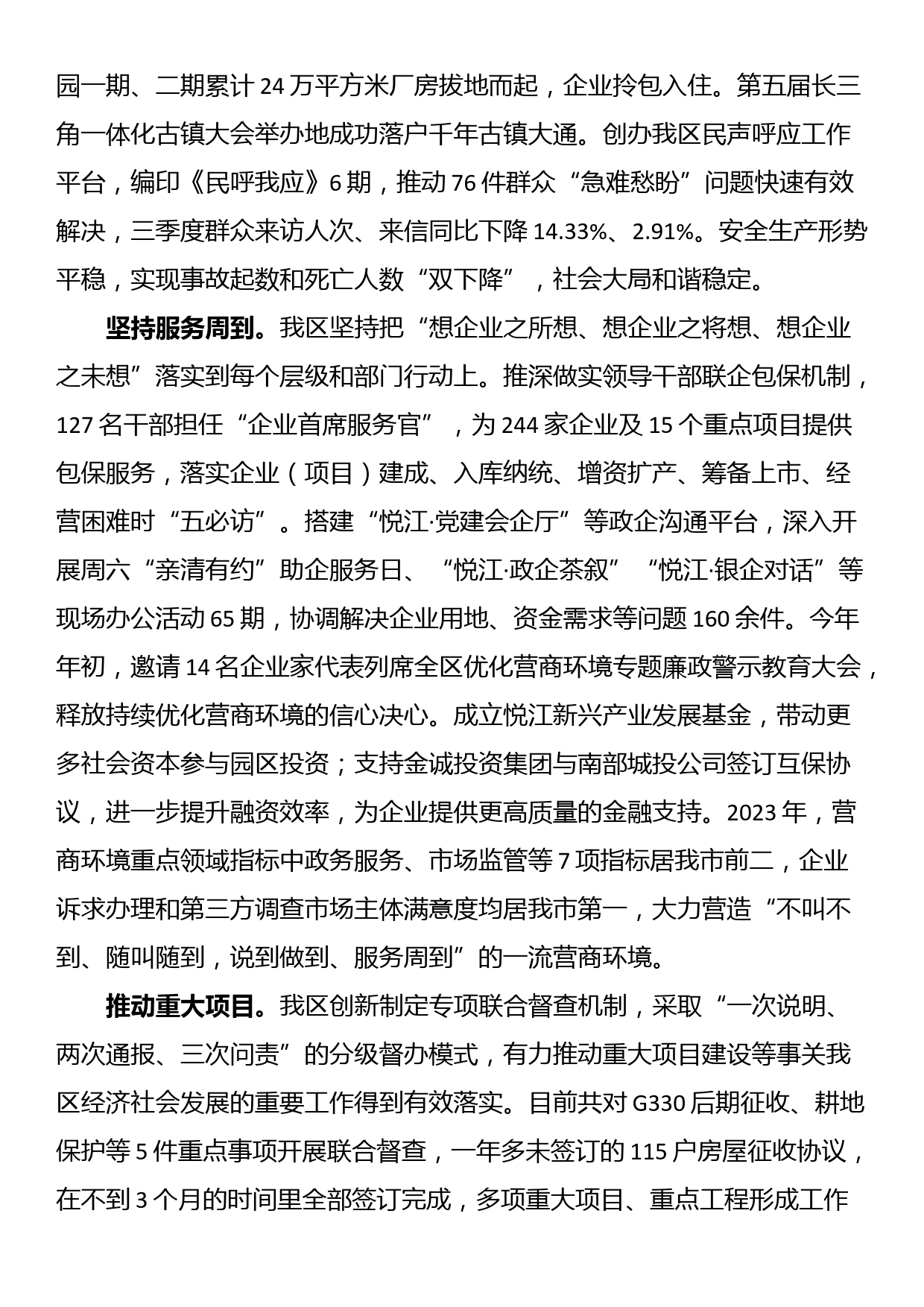 区长在全市经济运行分析研判会上的汇报发言_第3页