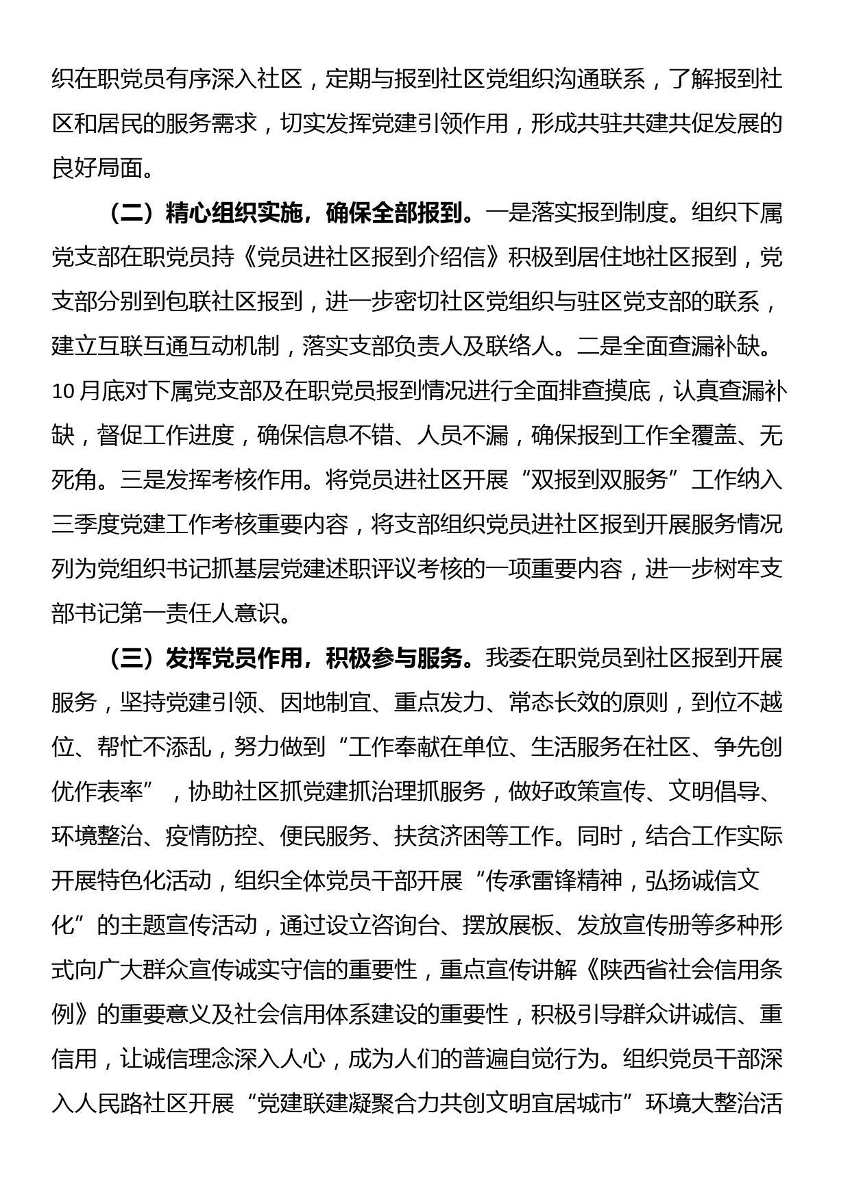 2023年度机关党委“在职党员进社区双报到”工作总结_第2页