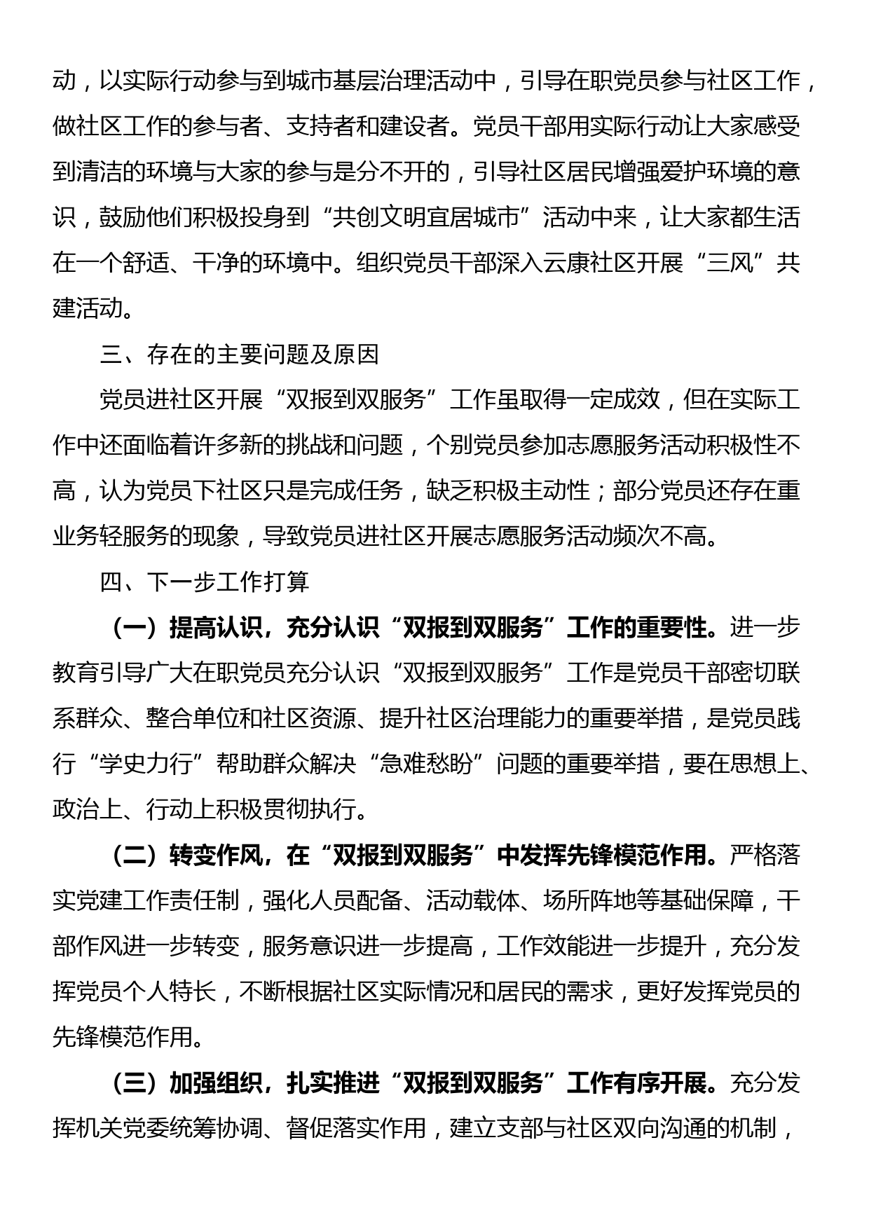 2023年度机关党委“在职党员进社区双报到”工作总结_第3页