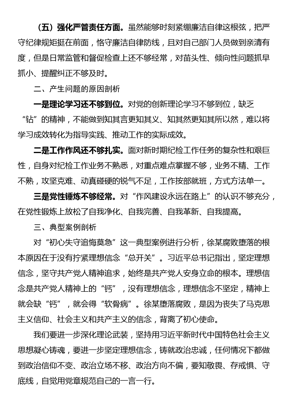 主题教育暨教育整顿专题民主生活会对照检查材料发言提纲_第2页