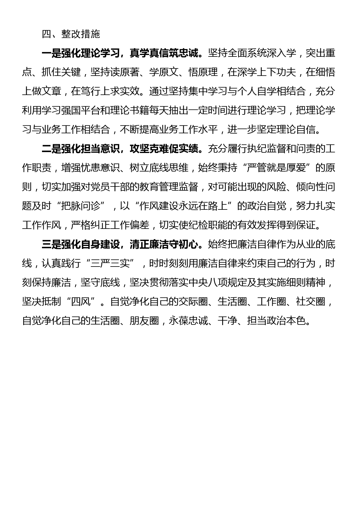 主题教育暨教育整顿专题民主生活会对照检查材料发言提纲_第3页