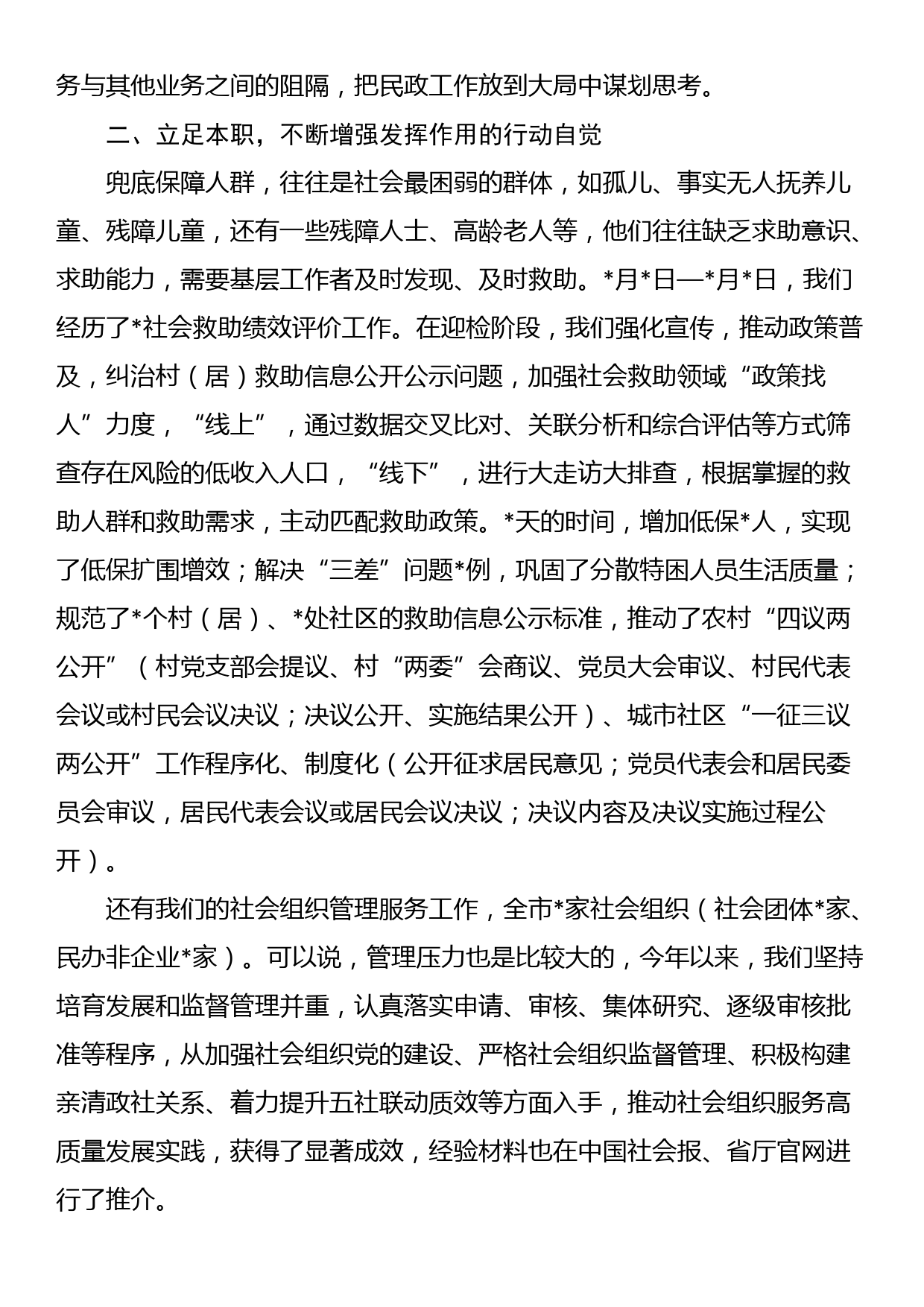 民政系统主题教育党课：强党性着力推动民政事业高质量发展成果更加惠民_第2页