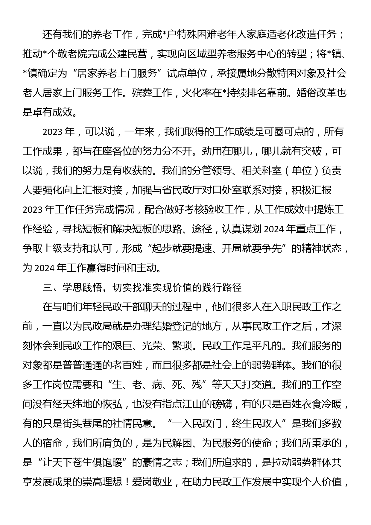 民政系统主题教育党课：强党性着力推动民政事业高质量发展成果更加惠民_第3页